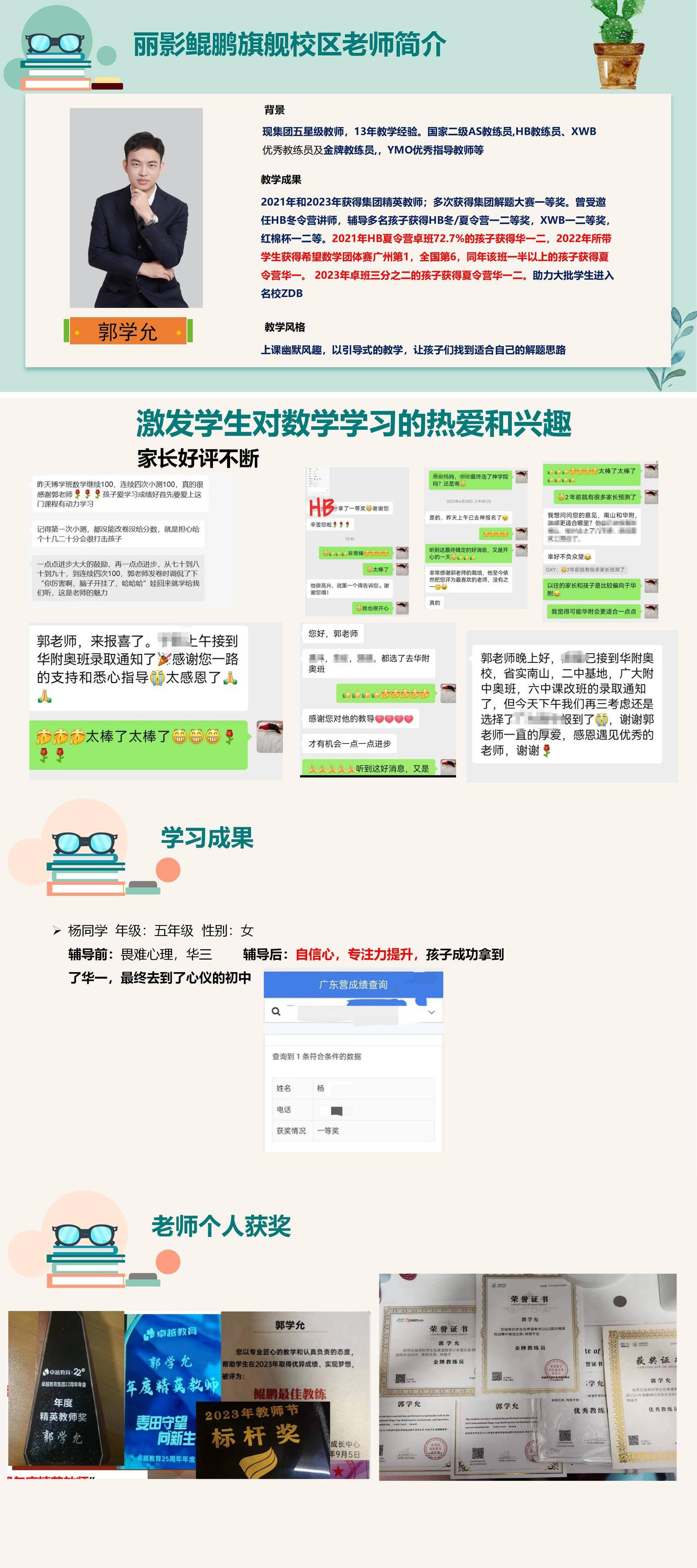 【小高】郭学允